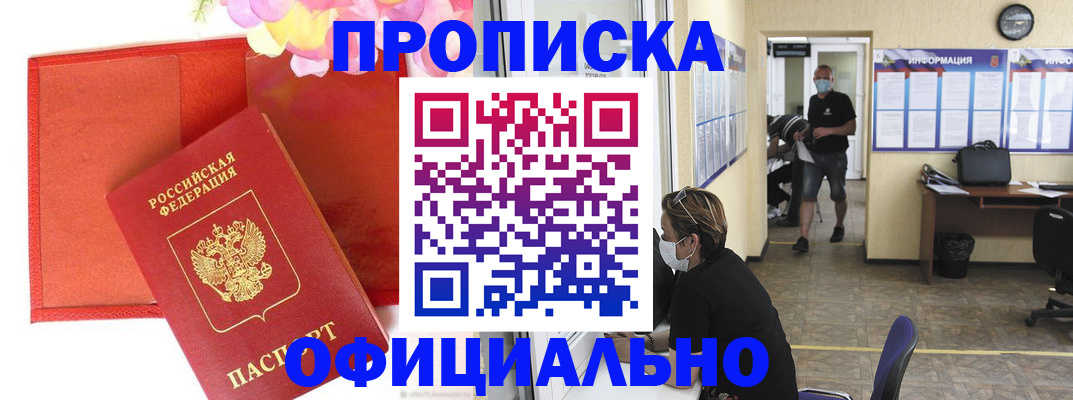 прописка для военкомата в Кизеле